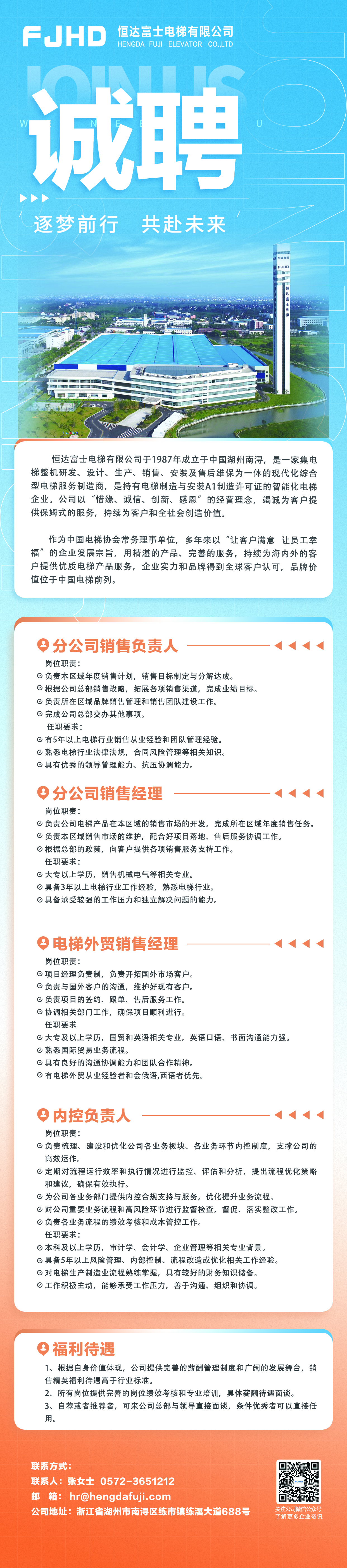 恒富集團(tuán)招聘